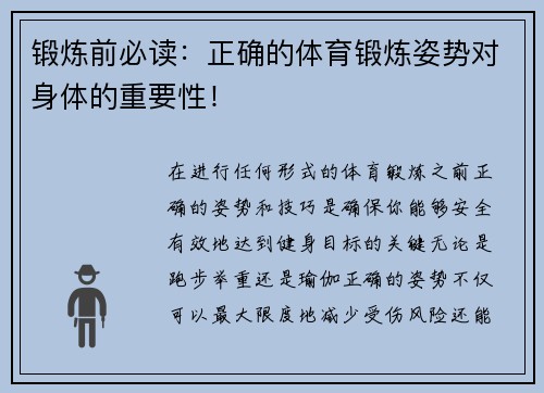 锻炼前必读：正确的体育锻炼姿势对身体的重要性！