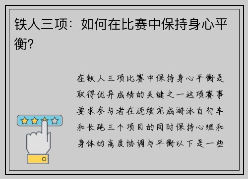 铁人三项：如何在比赛中保持身心平衡？