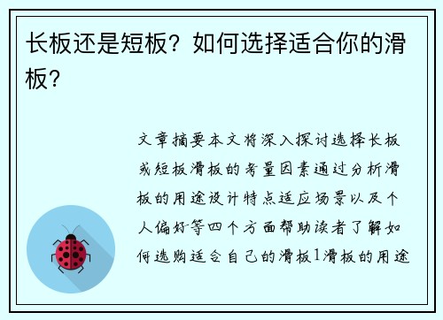 长板还是短板？如何选择适合你的滑板？