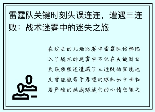 雷霆队关键时刻失误连连，遭遇三连败：战术迷雾中的迷失之旅